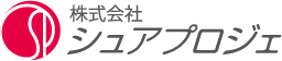 株式会社 シュアプロジェ