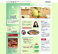 Vinist 中野尚美様