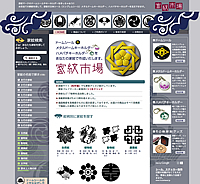 家紋市場様