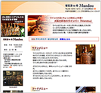 葡萄酒to肴 Mandou 様