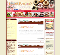 洋菓子フェスタブログ