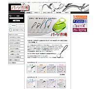 パーツ市場様