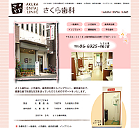 さくら歯科様