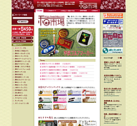 和市場様